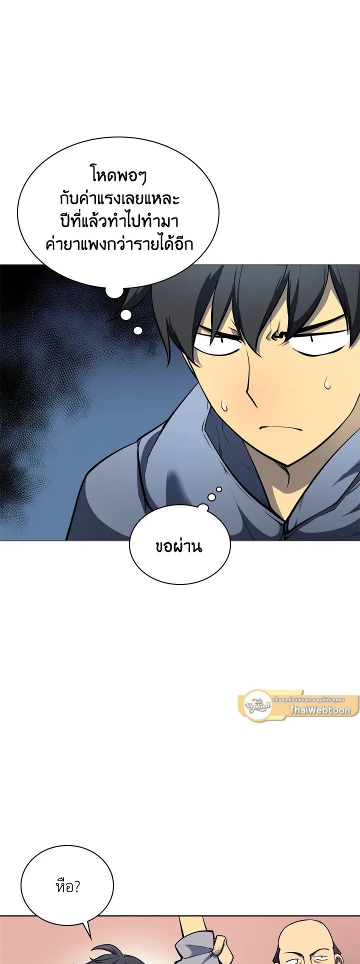 Overgeared ตอนที่ 13 หน้า 27