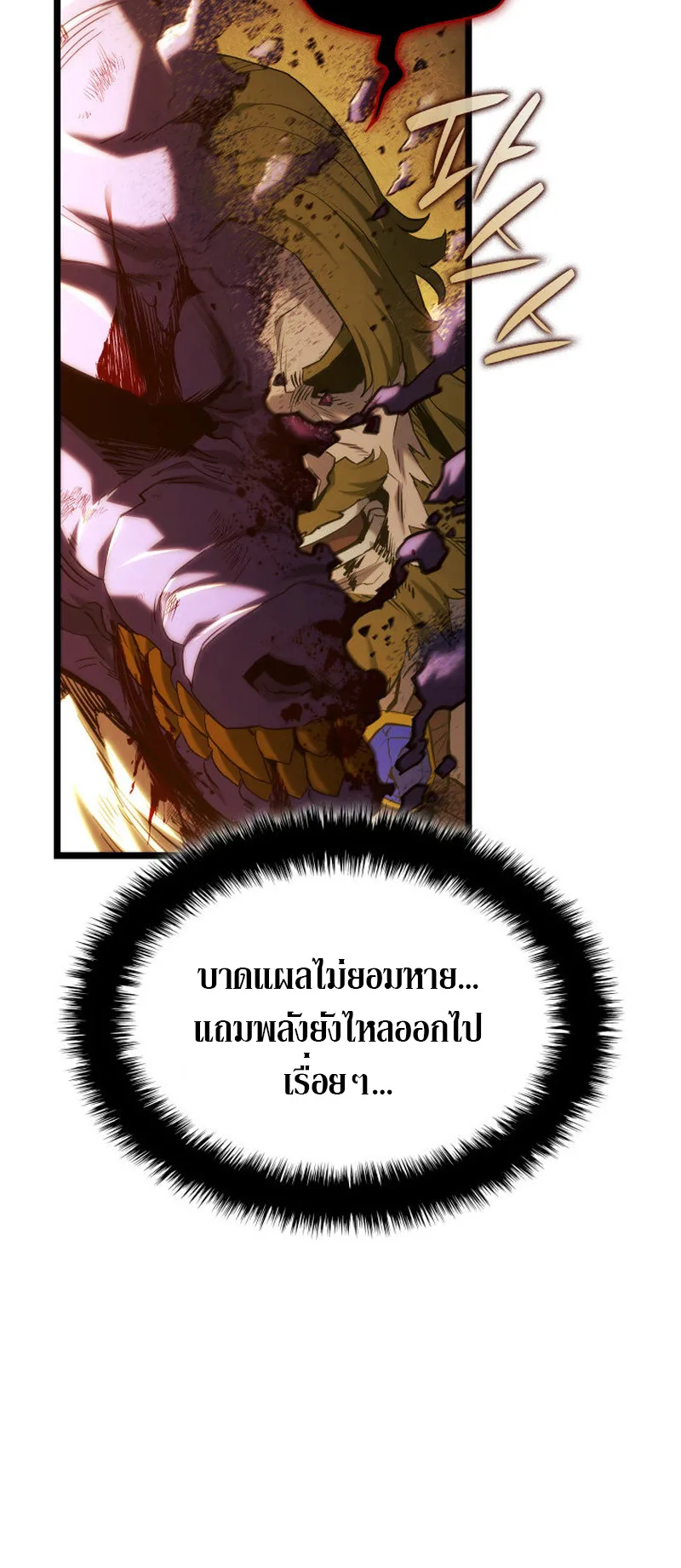 Revenge of the Iron-Blooded Sword Hound ตอนที่ 141 หน้า 59