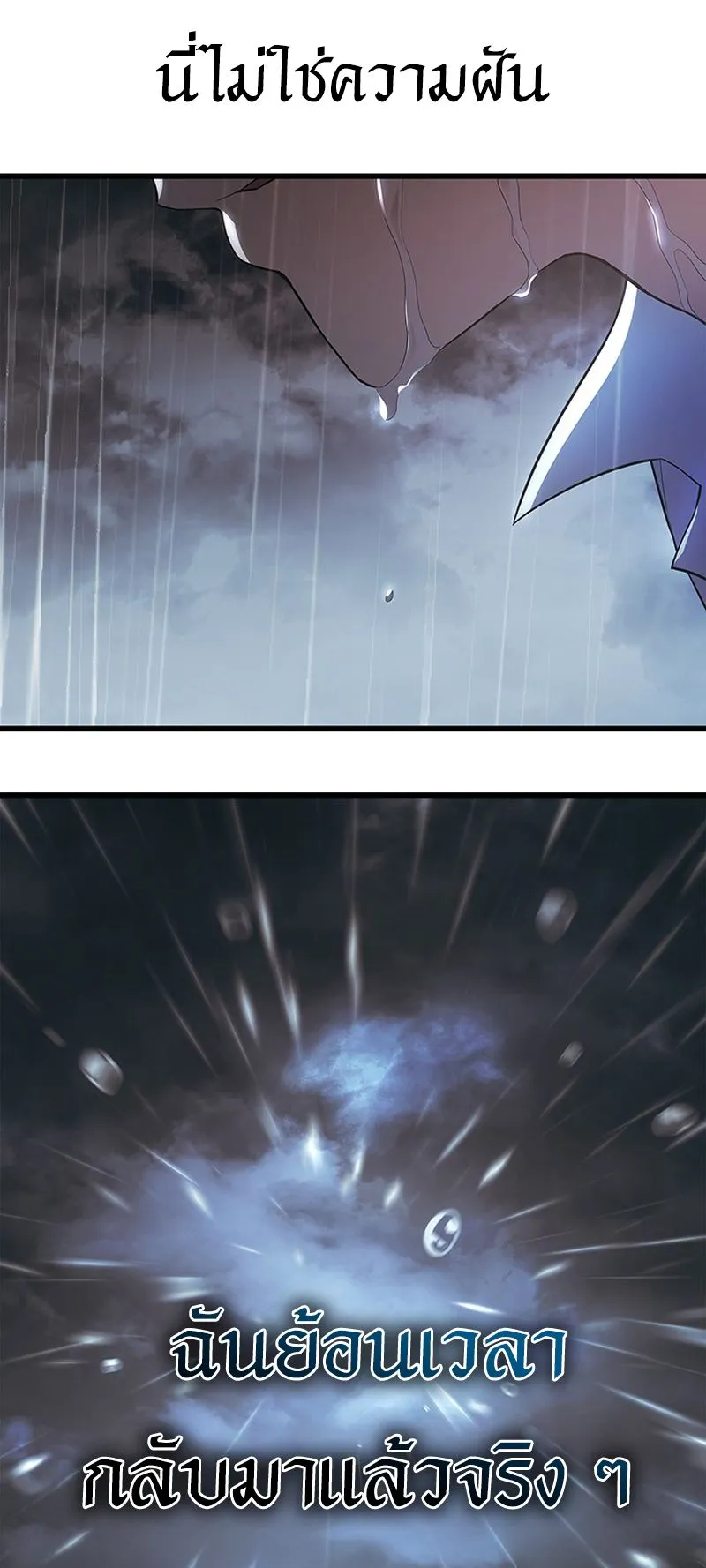 Return of the Apocalypse-Class Death Knight ตอนที่ 1 หน้า 155