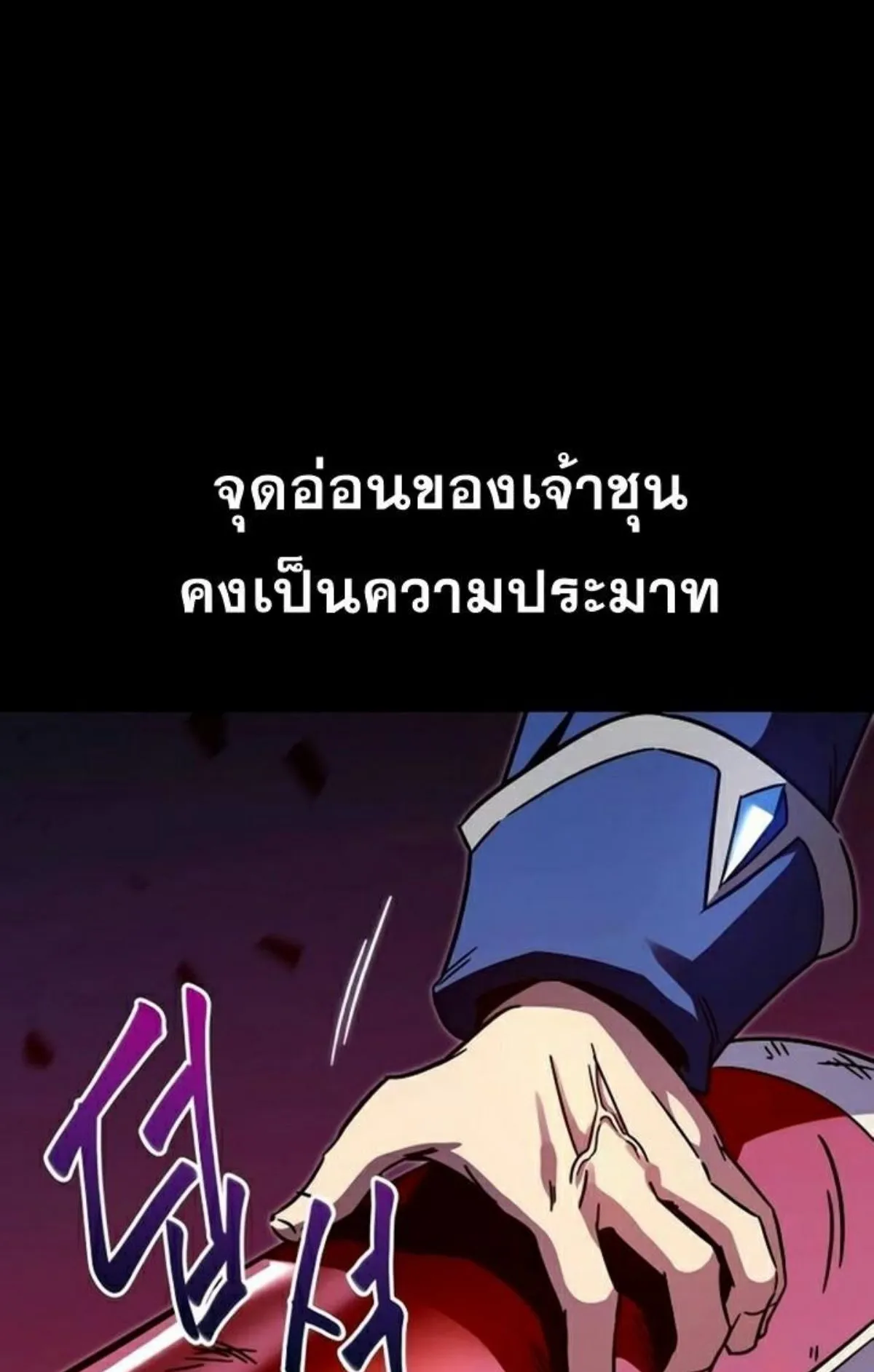 I Took Over The Academy With a Single Sashimi Knife ตอนที่ 3 หน้า 63