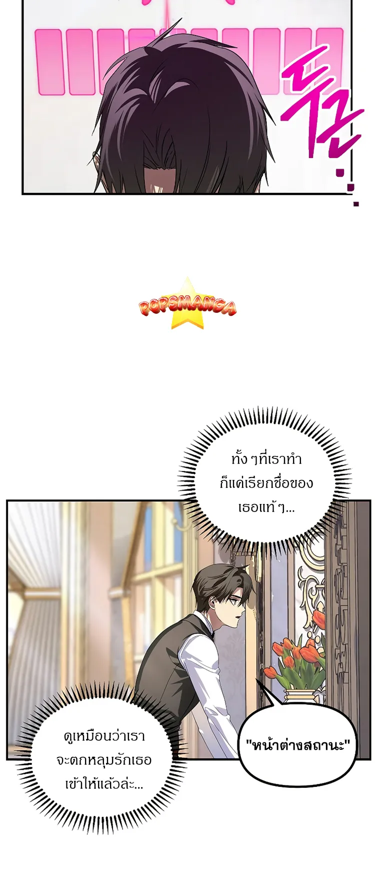 SSS-Class Suicide Hunter ตอนที่ 98 หน้า 5