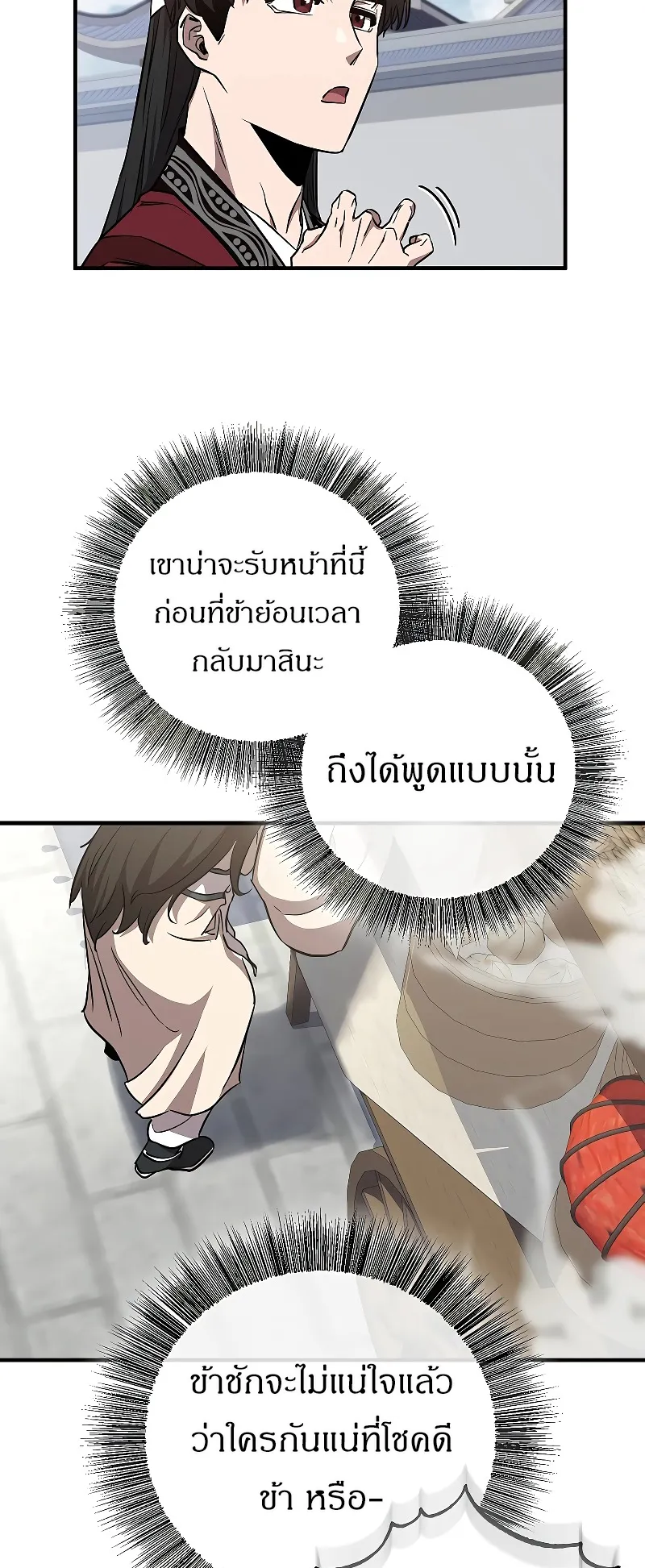 Childhood Friend of the Zenith ตอนที่ 6 หน้า 43