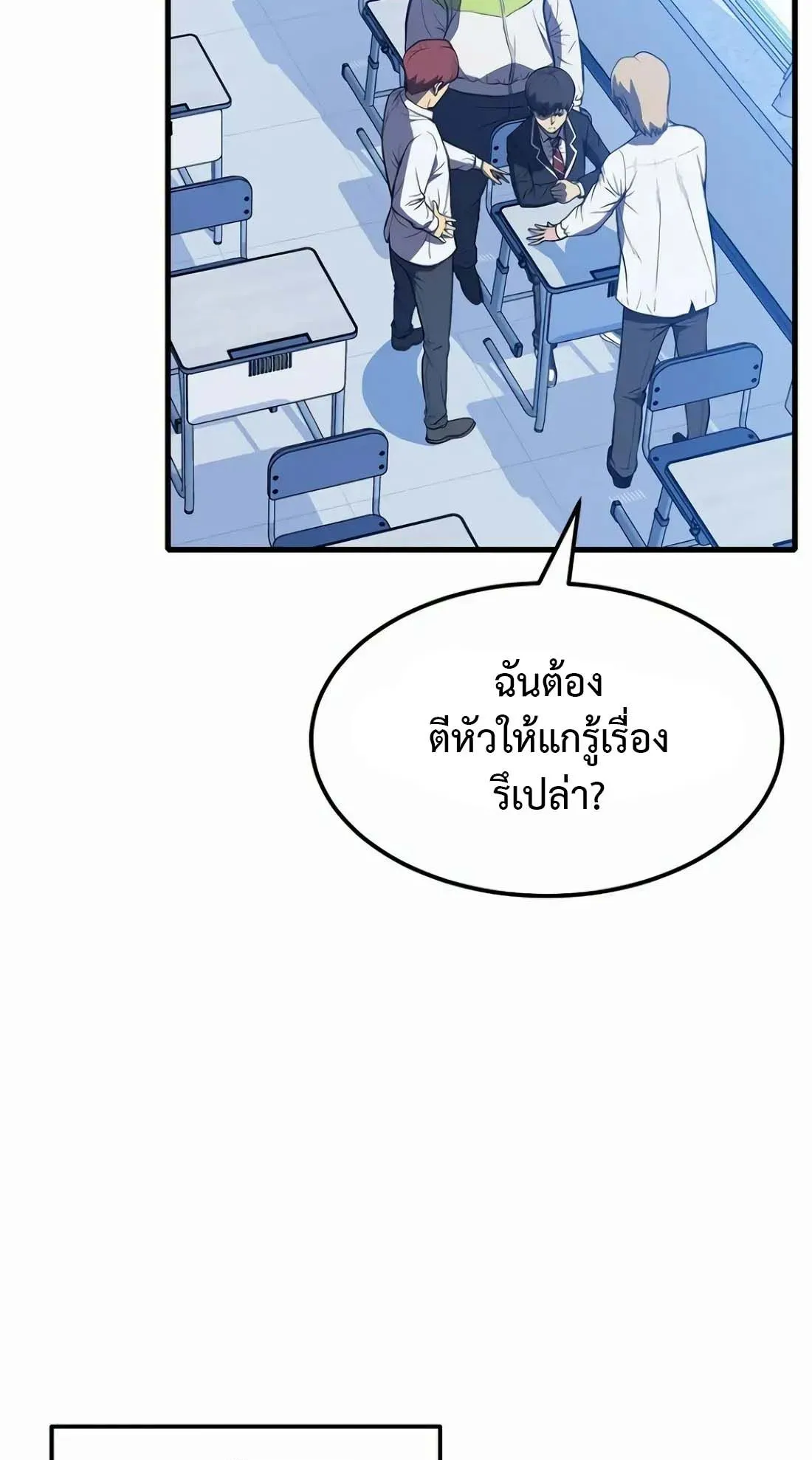 Academy Reincarnation Hero การหวนคืนของวีรบุรุษแห่งสถาบัน ตอนที่ 1 หน้า 33