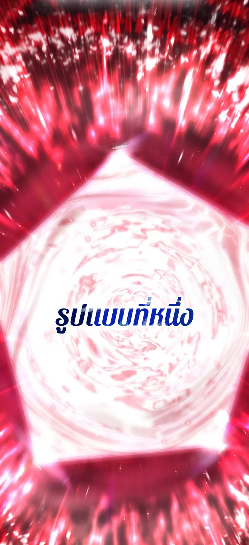 SSS-Class Suicide Hunter ตอนที่ 117 หน้า 33
