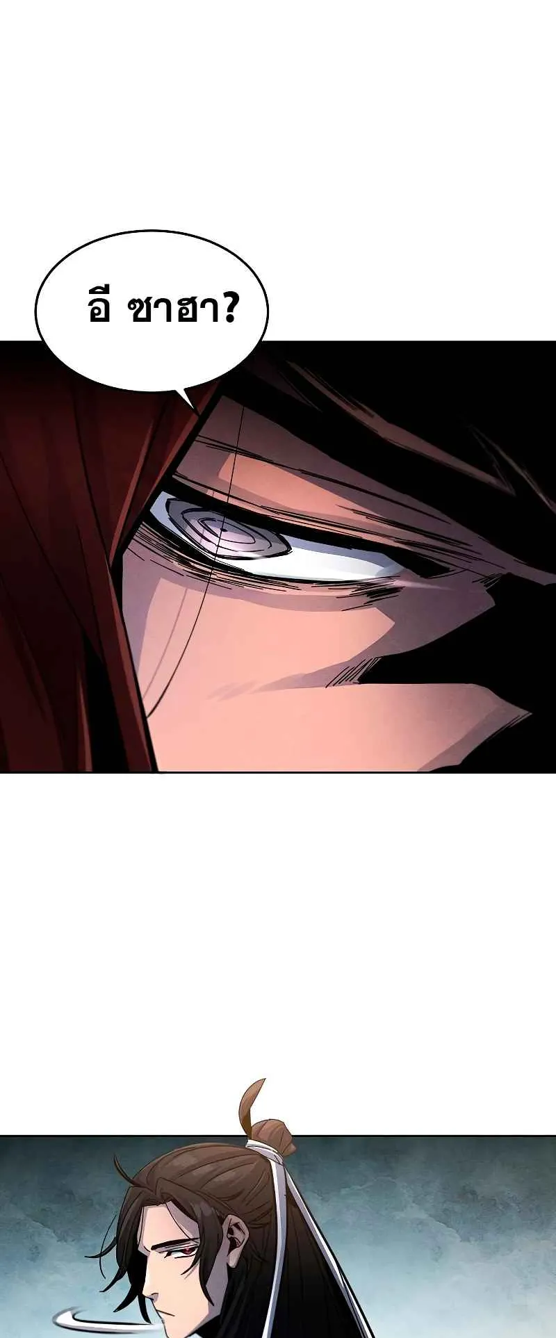 Return of the Mad Demon ตอนที่ 29 หน้า 42