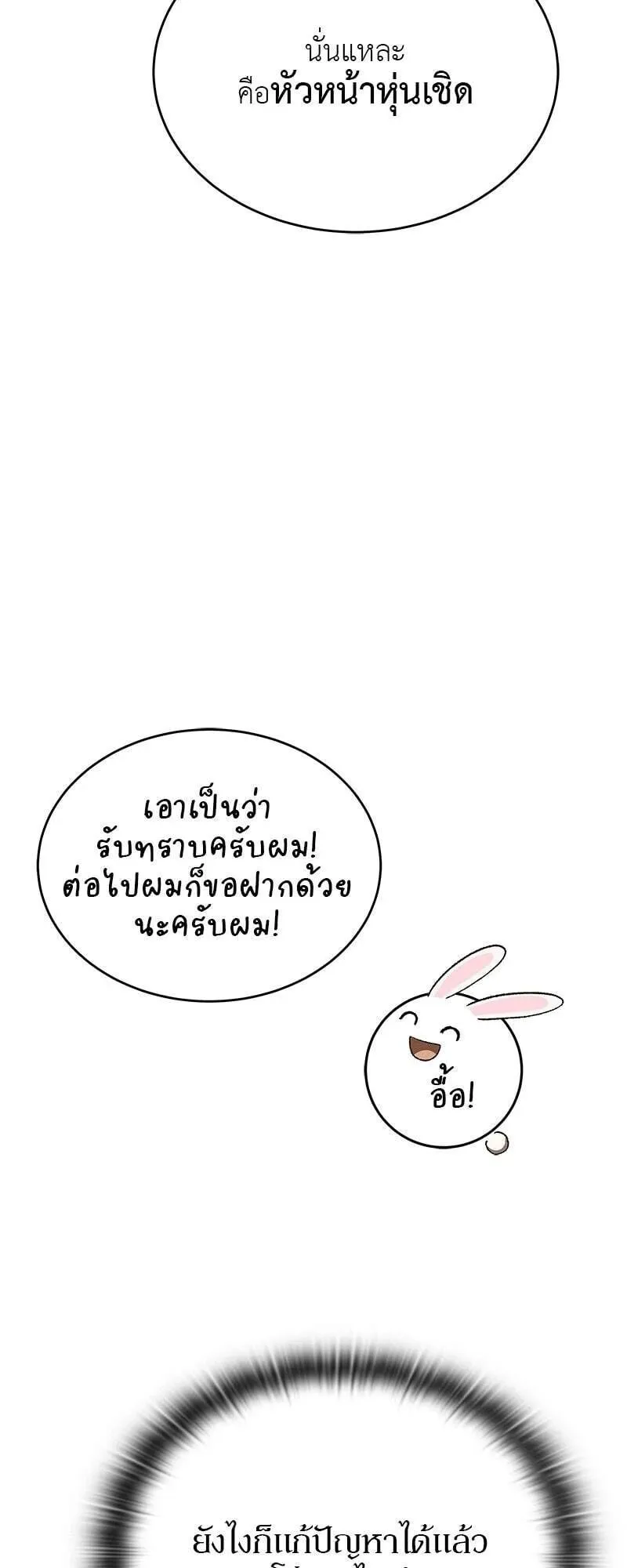 Shinsu Kindergarten ตอนที่ 37 หน้า 84