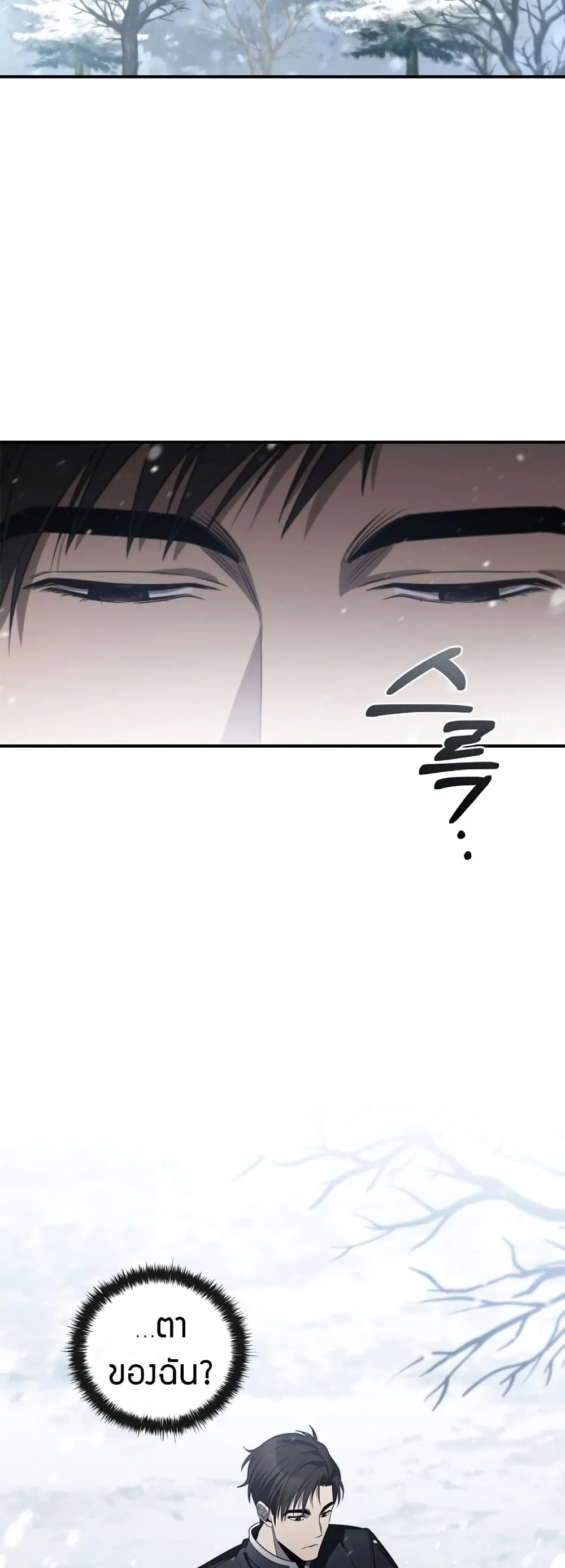 Raising the Princess to Overcome Death ตอนที่ 2 หน้า 75