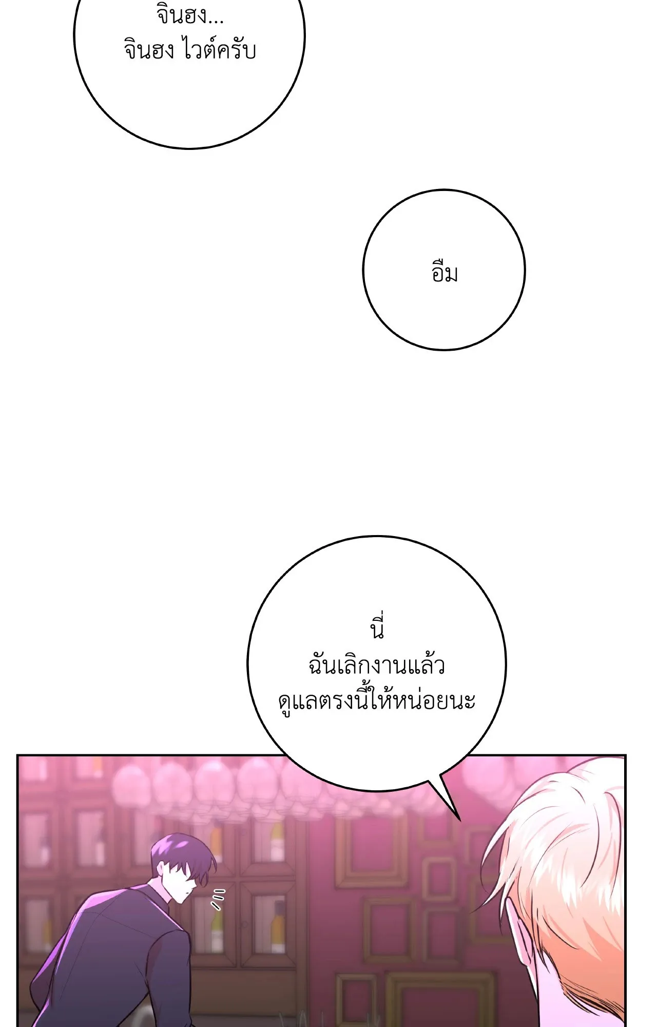 CAMBOY BUNNY (R+) ตอนที่ 27.03 หน้า 33
