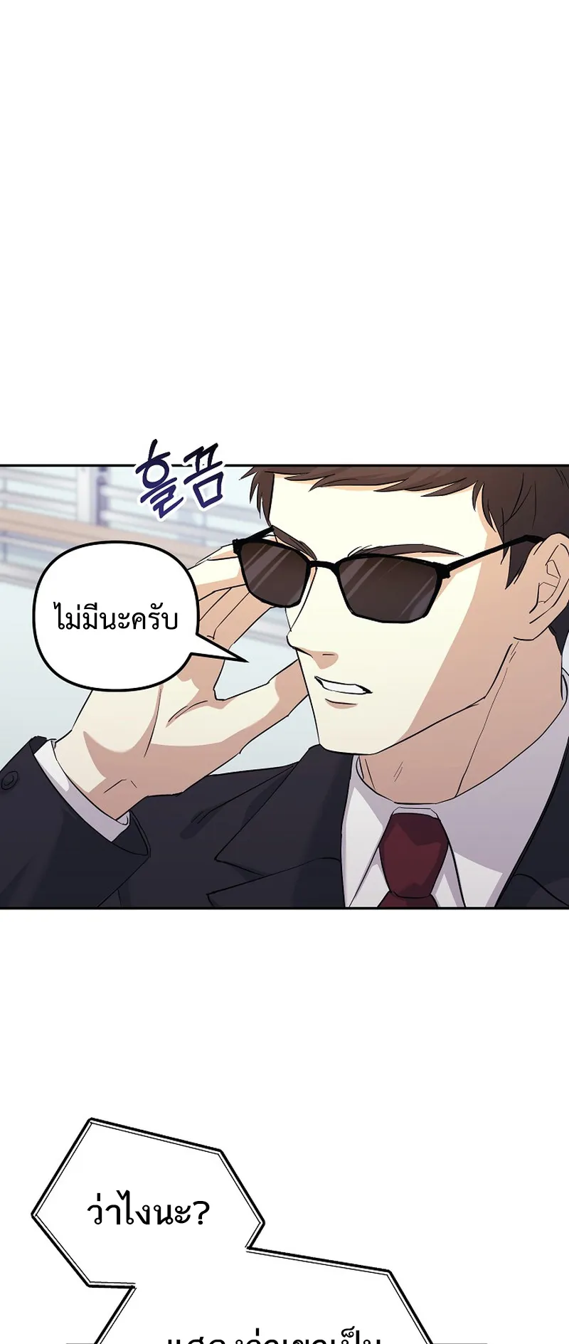 The Reset Life of a Game Addict ตอนที่ 2 หน้า 6