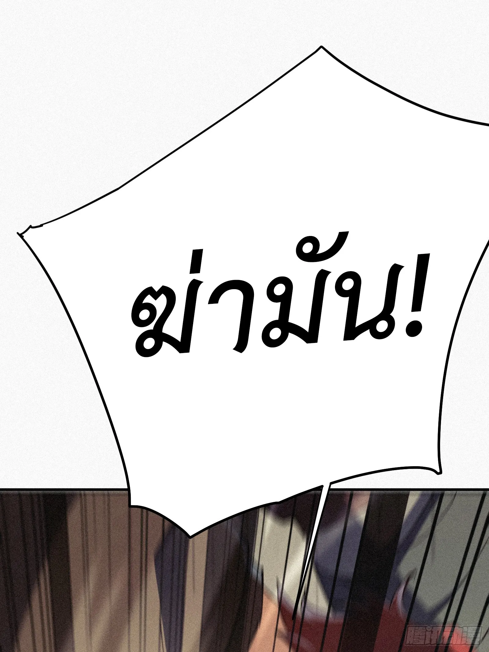 Strongest Player Returns After A Thousand Years ตอนที่ 7 หน้า 82