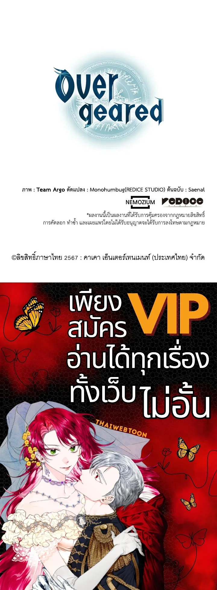 Overgeared ตอนที่ 215 หน้า 162