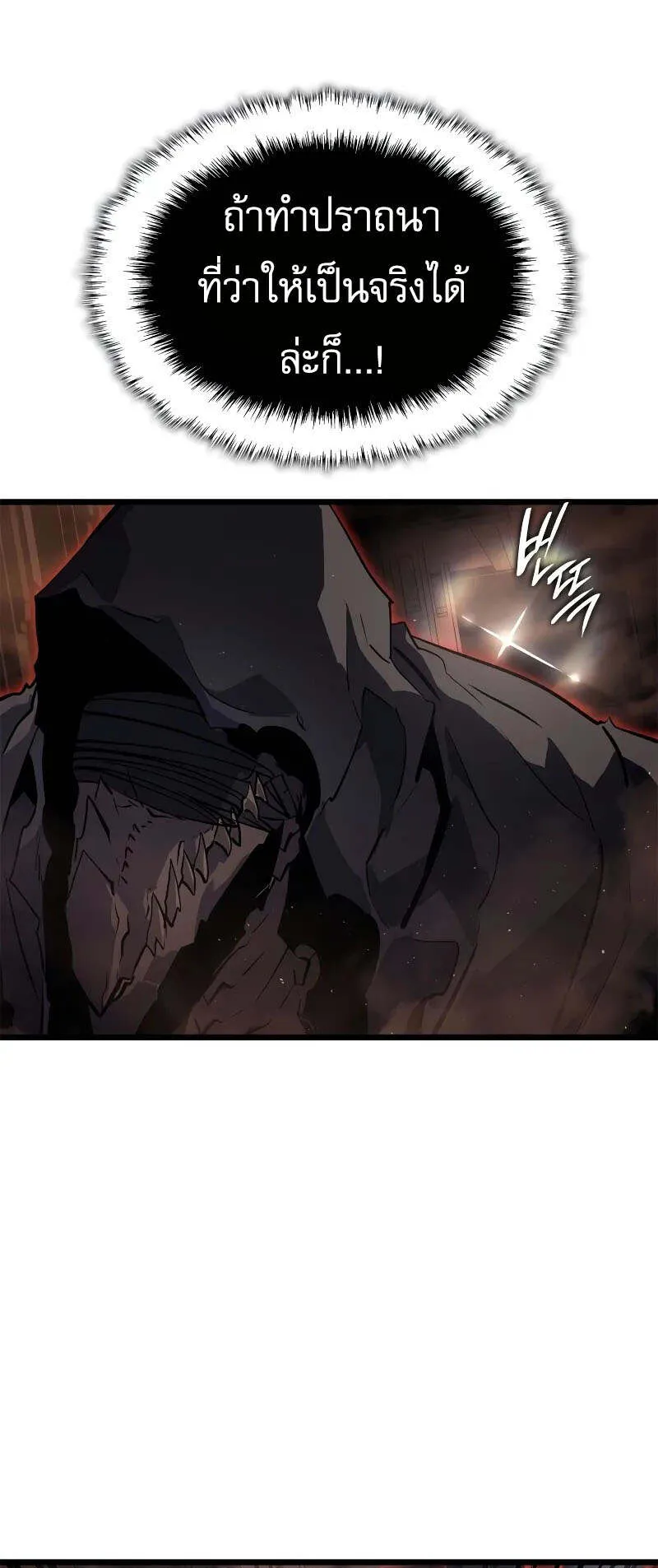 Solo Leveling: Ragnarok ตอนที่ 29 หน้า 55