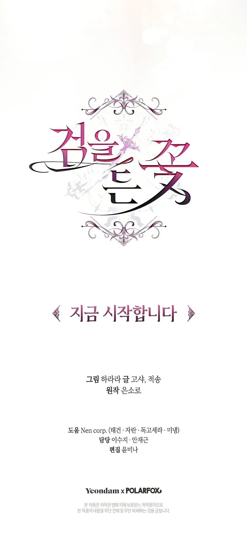 The Flower With a Sword ตอนที่ 1 หน้า 80