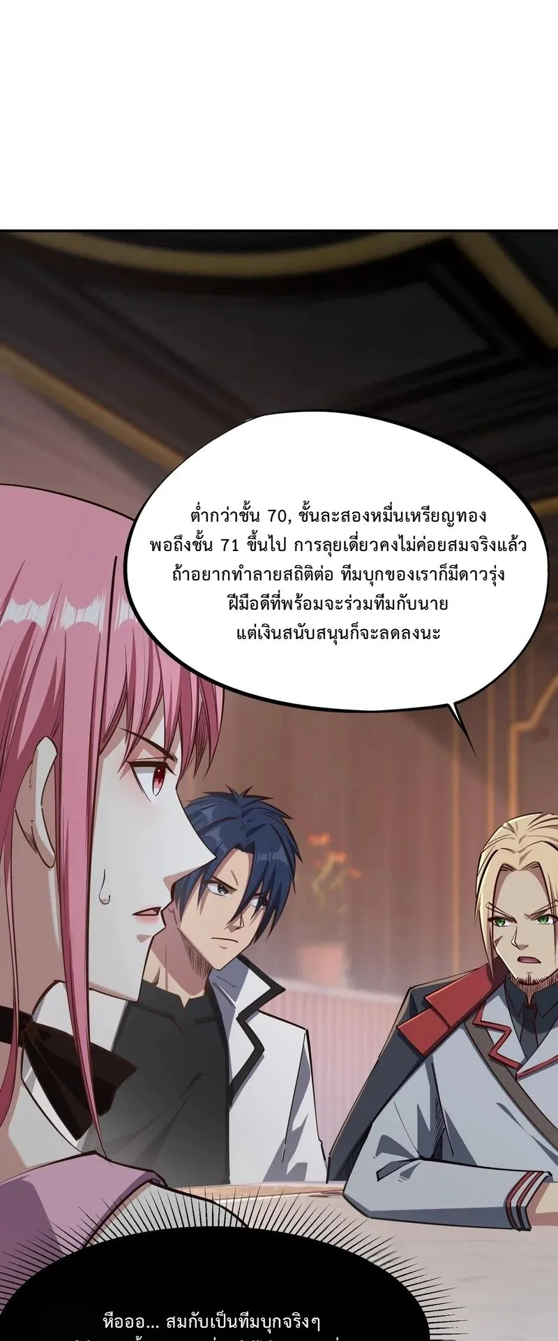 All People Scramble for the Tower: I Cleared 999 Floors in Advance ตอนที่ 33 หน้า 23