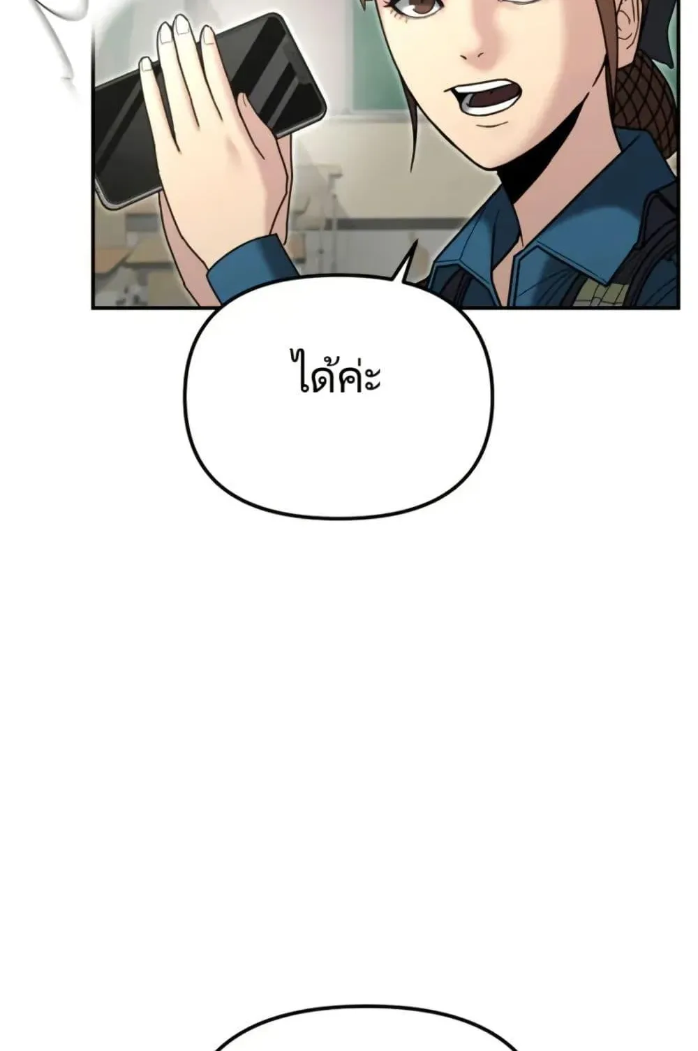 The Cop Is Too Strong ตอนที่ 8 หน้า 7