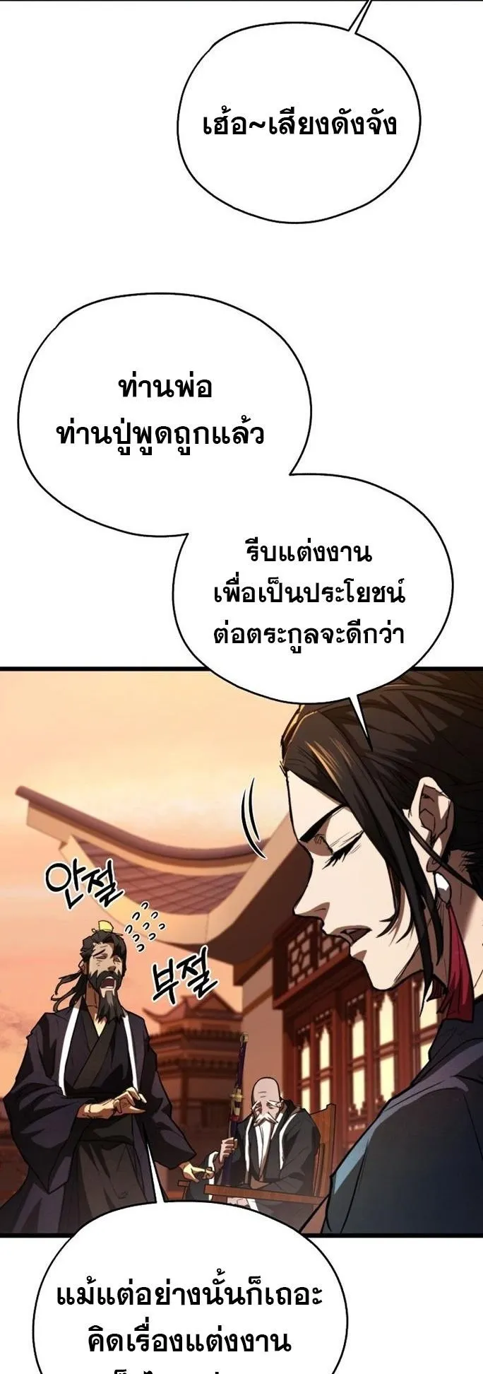 Unrivaled Spear Ghost ตอนที่ 20 หน้า 14
