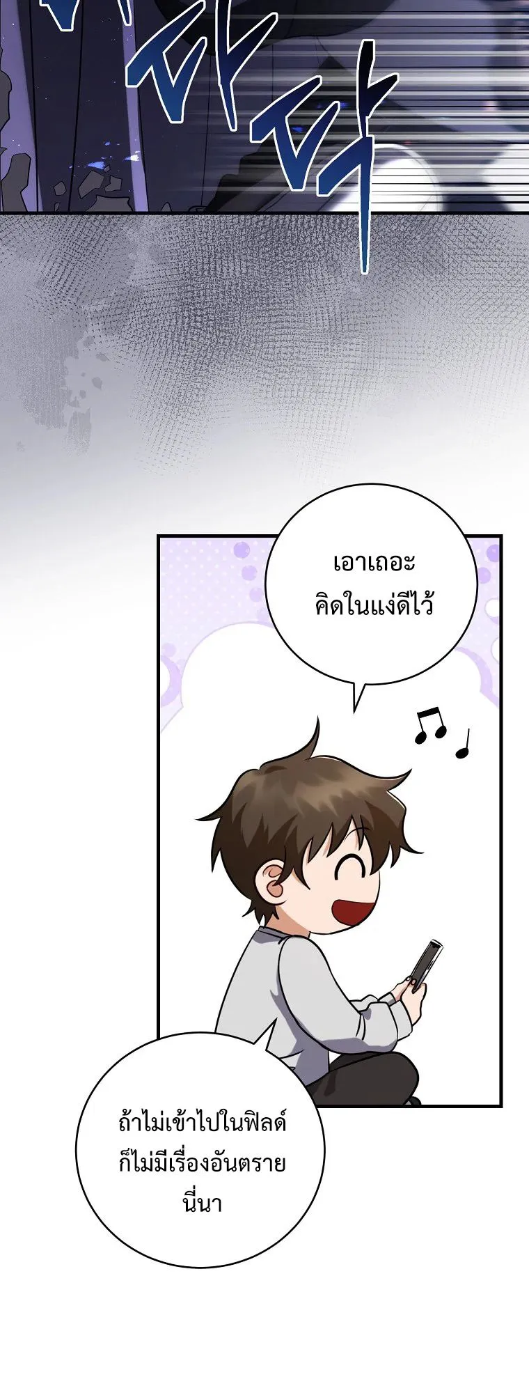 All Skill Master ตอนที่ 2 หน้า 64