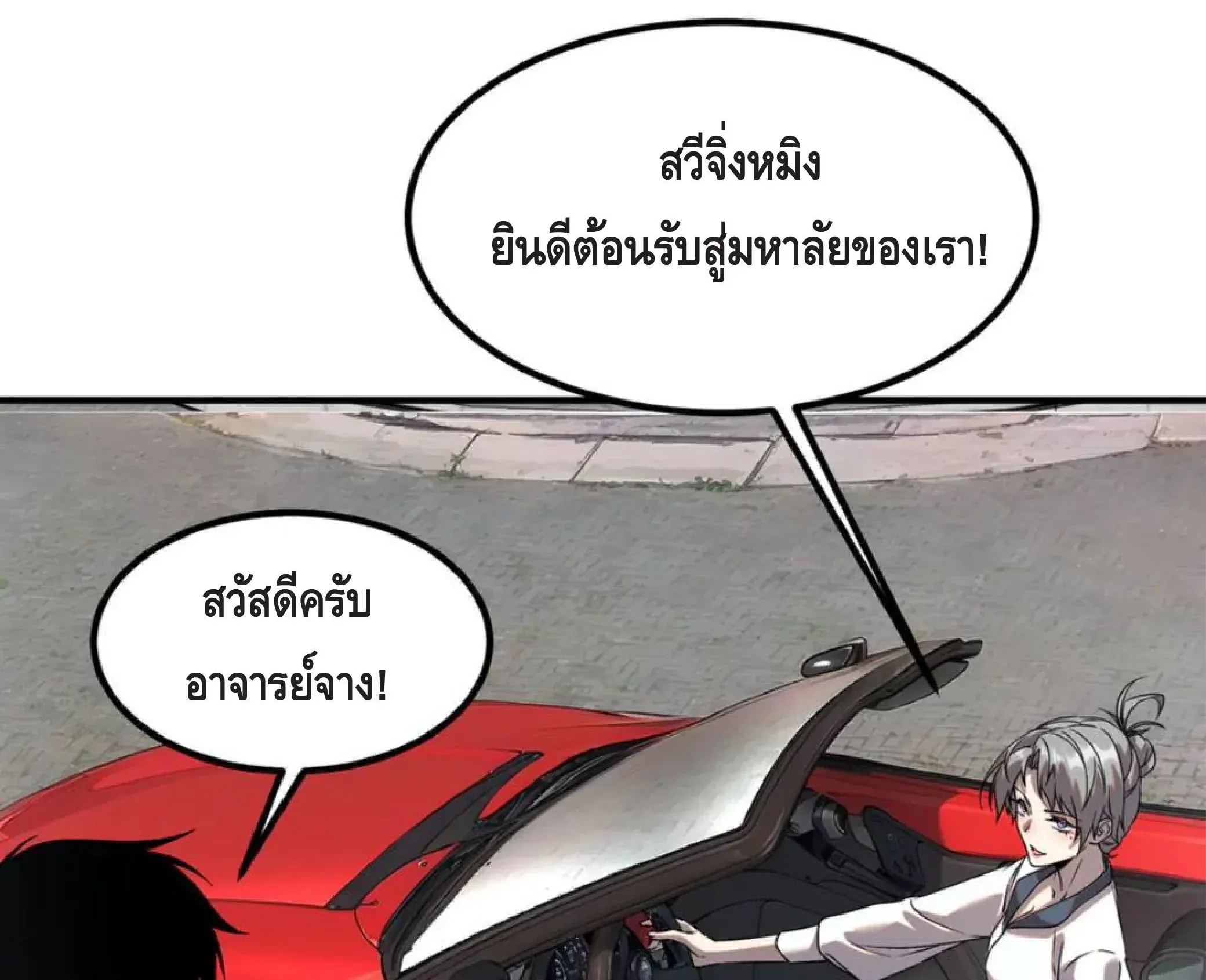 Awakening the Purple Thunder at the Beginning ตอนที่ 11 หน้า 57