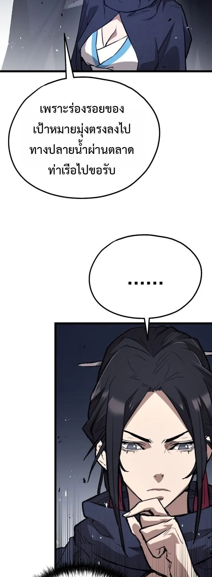 Unrivaled Spear Ghost ตอนที่ 30 หน้า 61