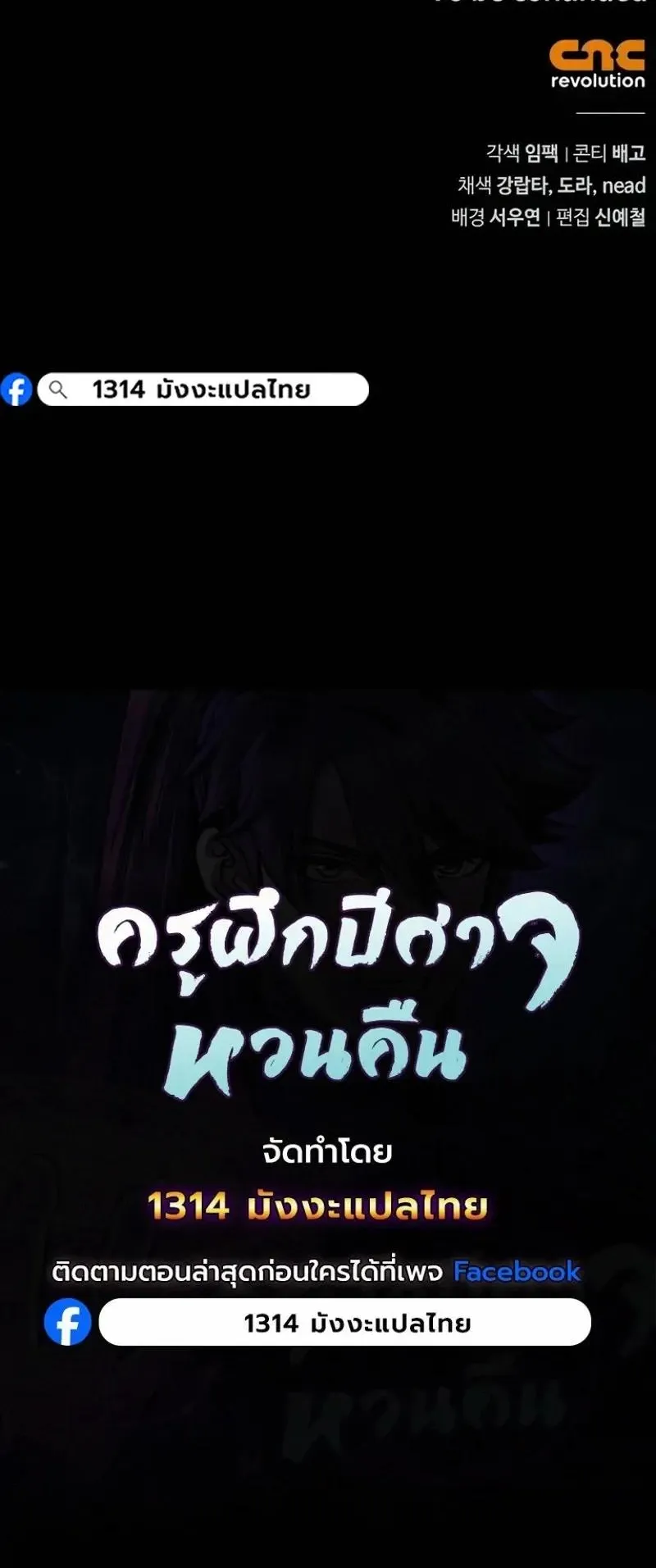 The Demonic Cult Instructor Returns ตอนที่ 65 หน้า 86