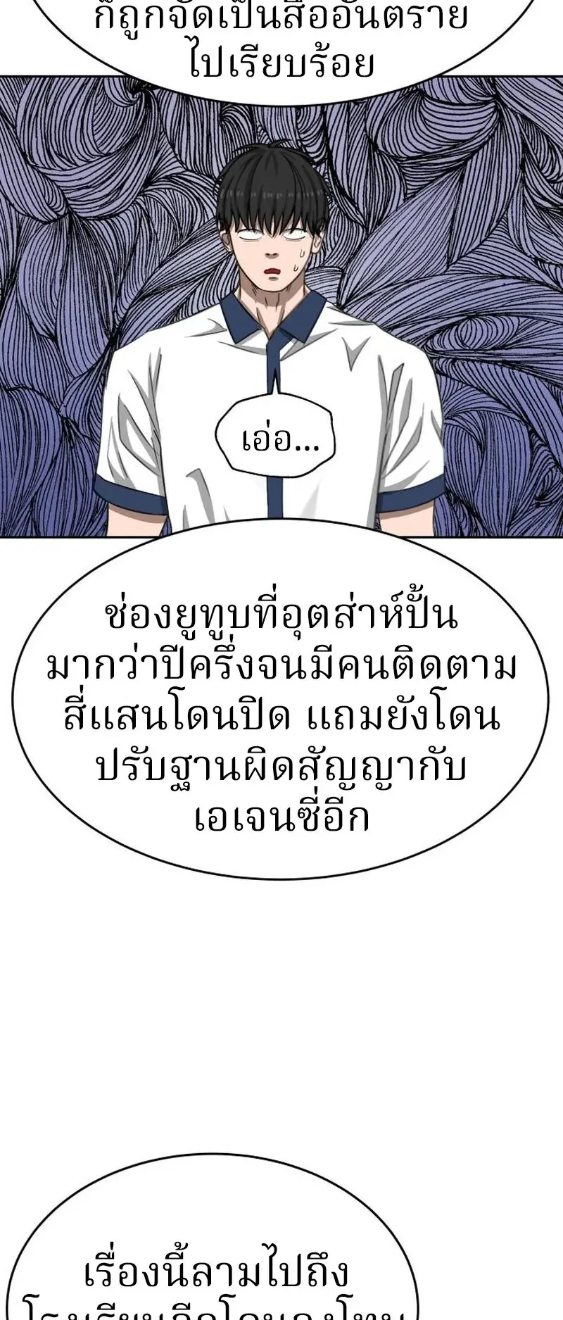 Why You Shouldn’t Enter a Haunted House ตอนที่ 9 หน้า 12