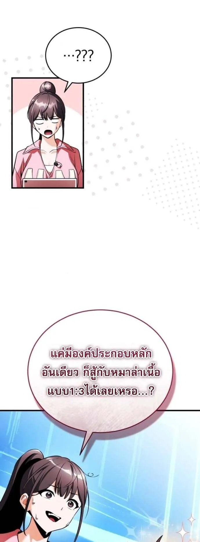 Echoes of the Reverse Planet ตอนที่ 11 หน้า 53