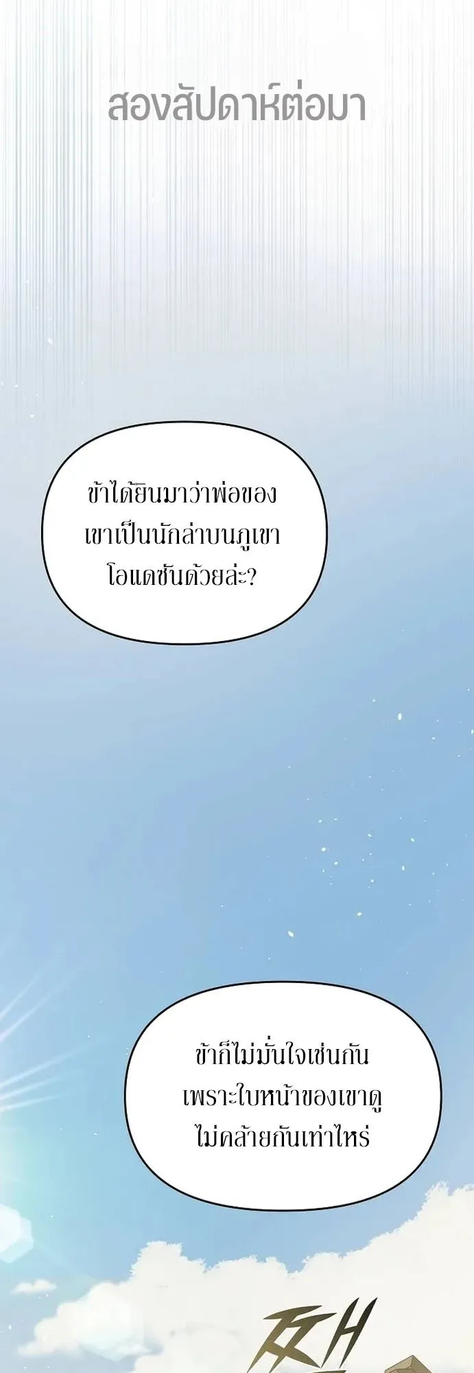 The Mysterious World’s Greatest Martial Artist Little Prince ตอนที่ 1 หน้า 78