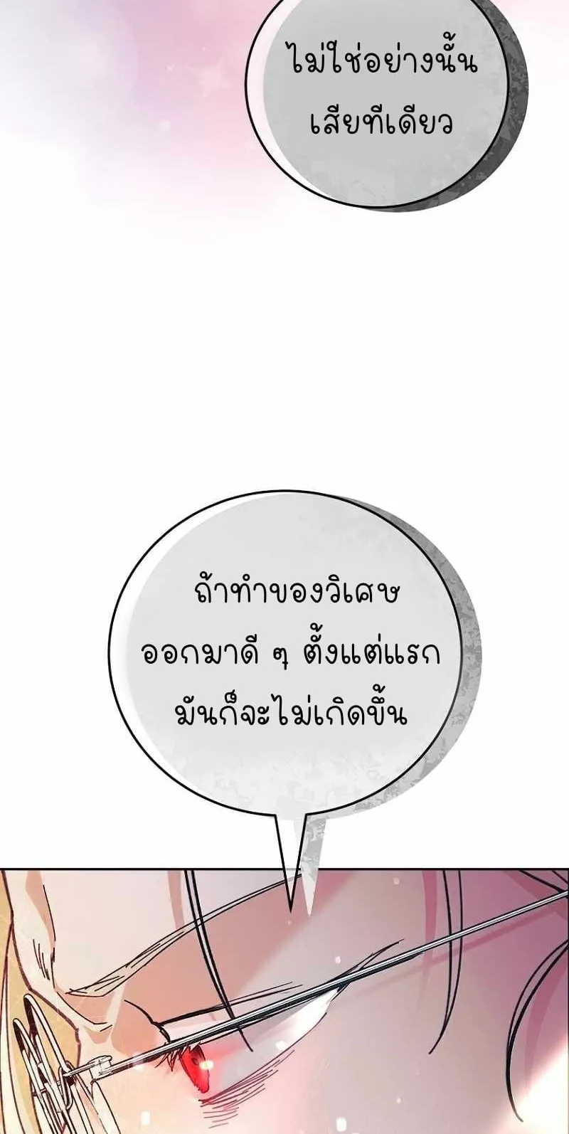 I Became a Civil Servant in a Magical World ตอนที่ 3 หน้า 11