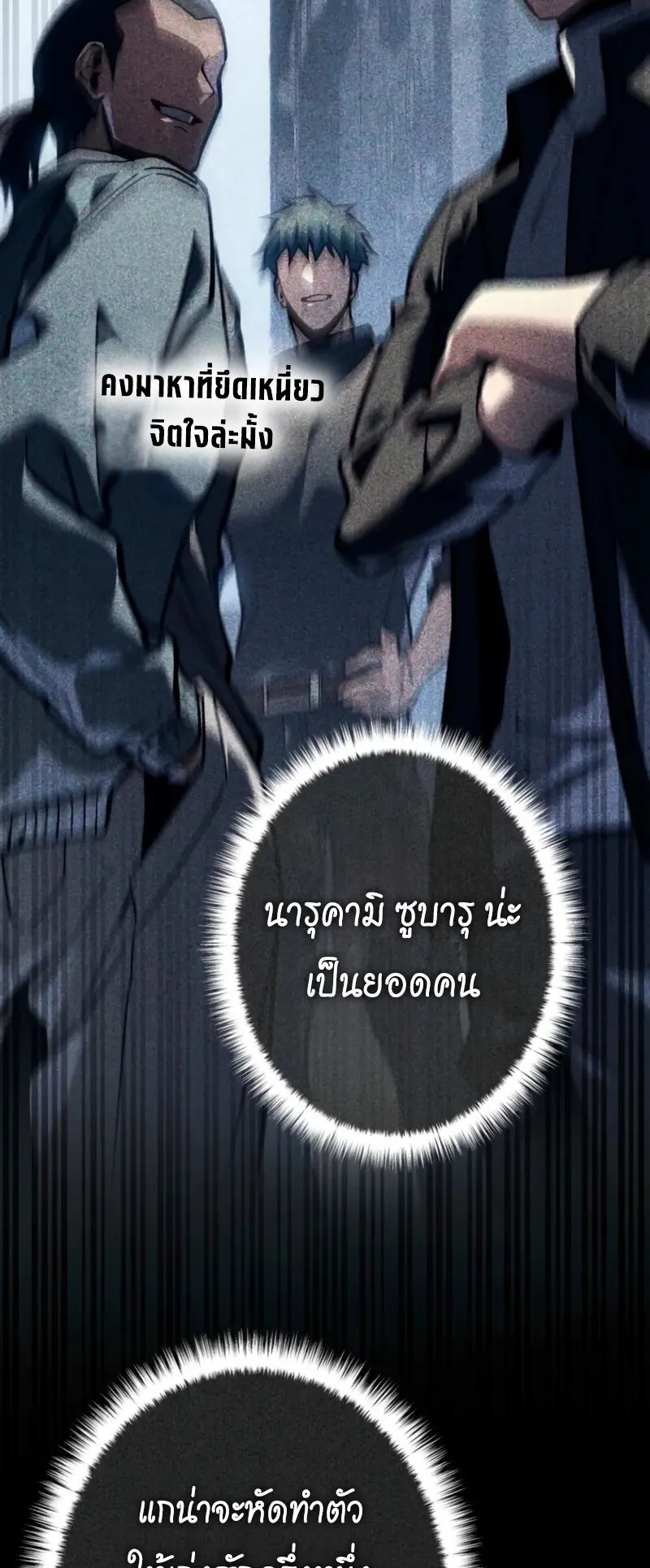 Reincarnator’s Stream ตอนที่ 2 หน้า 122