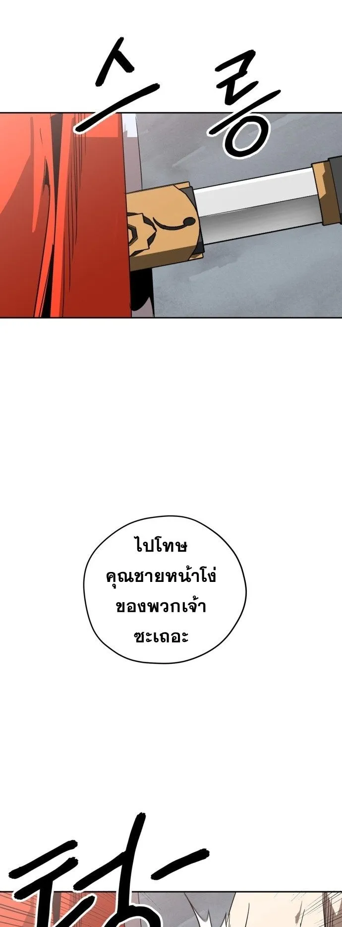 Wild West Murim ตอนที่ 9 หน้า 75