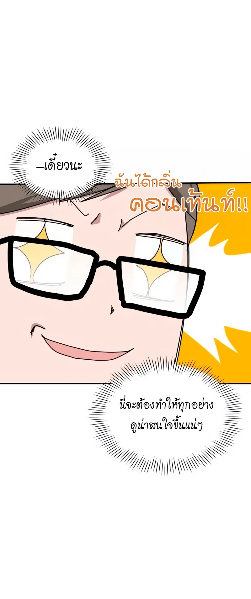 I Was Immediately Mistaken for a Monster Genius Actor ตอนที่ 62 หน้า 70