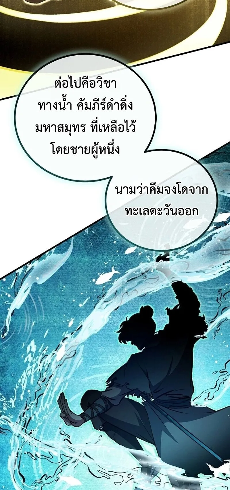 The Twin Swords of the Sima ตอนที่ 41 หน้า 40