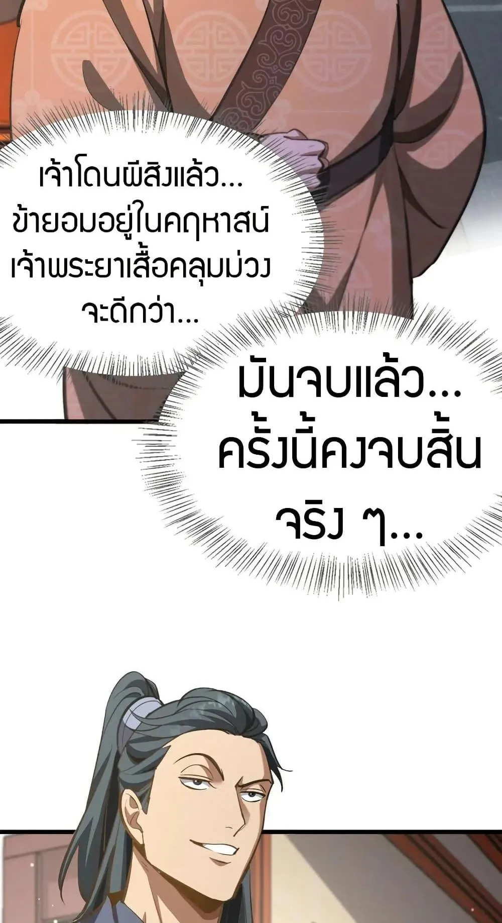 The prodigal Taoist son ตอนที่ 12 หน้า 44