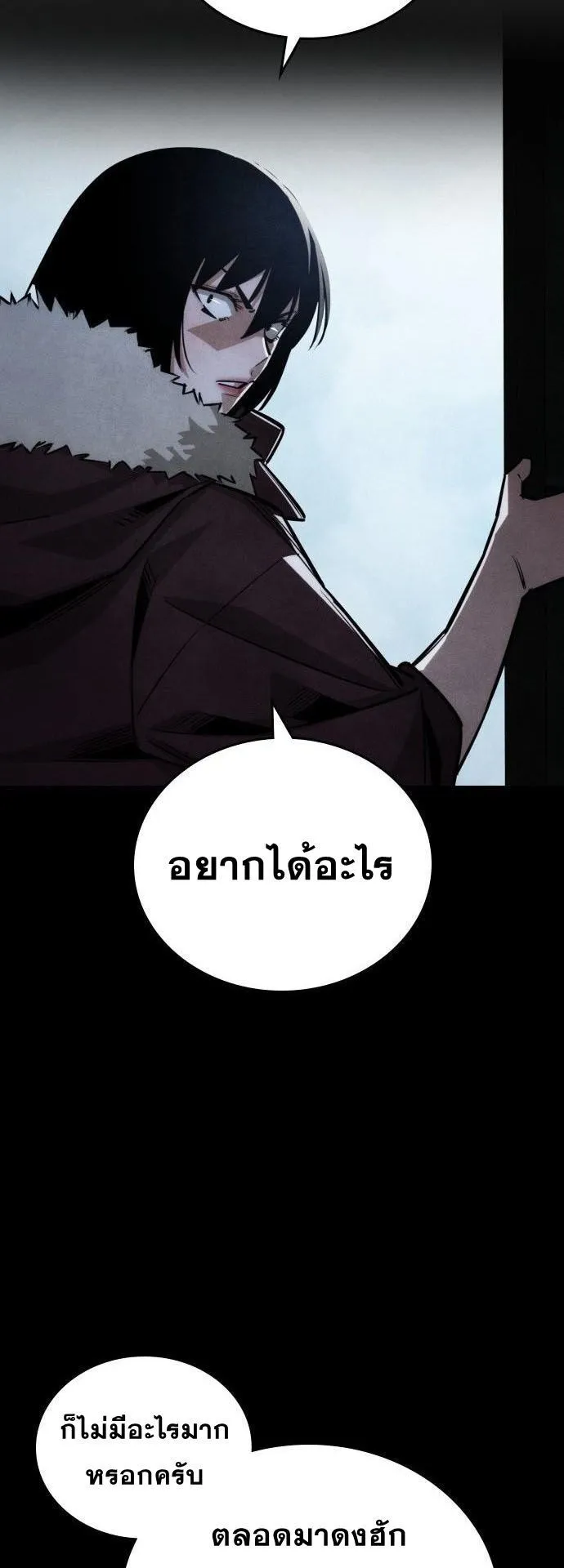 The Regressor Only Protects Me ตอนที่ 36 หน้า 54