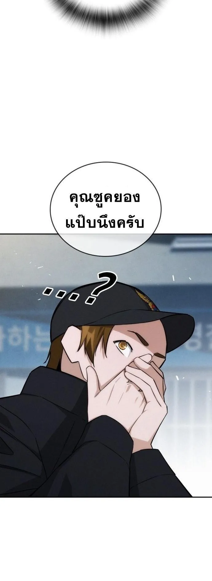 The Regressor Only Protects Me ตอนที่ 20 หน้า 40