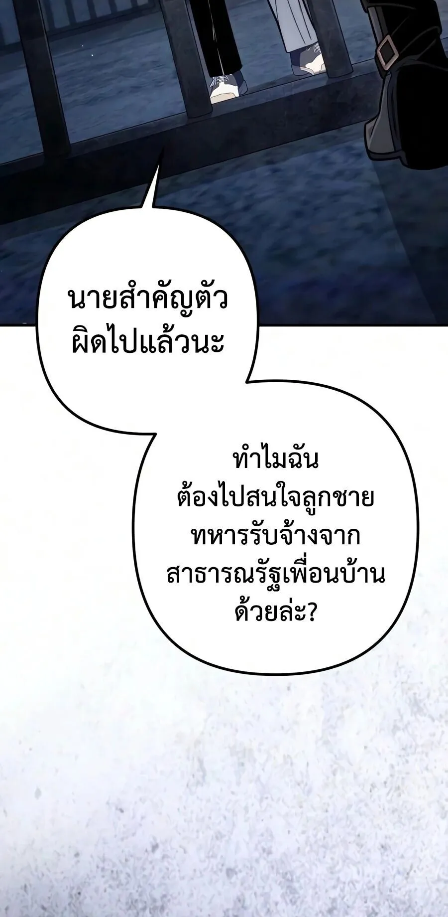 The Frontier Counts 10th-Class Outcast ตอนที่ 11 หน้า 55