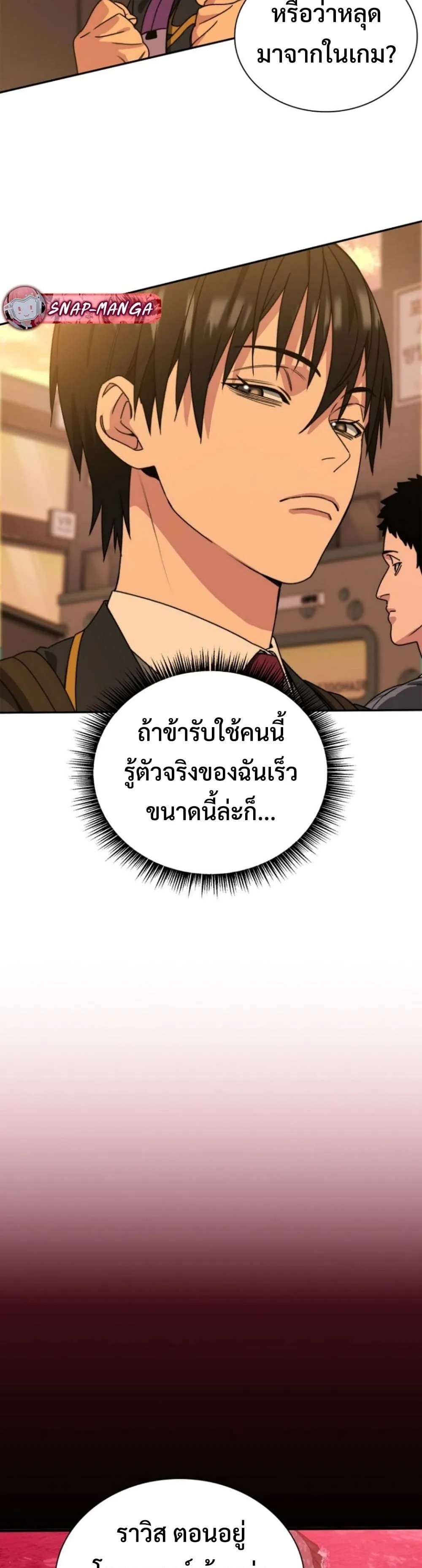 The 18-Year Old Demon King ตอนที่ 2 หน้า 8