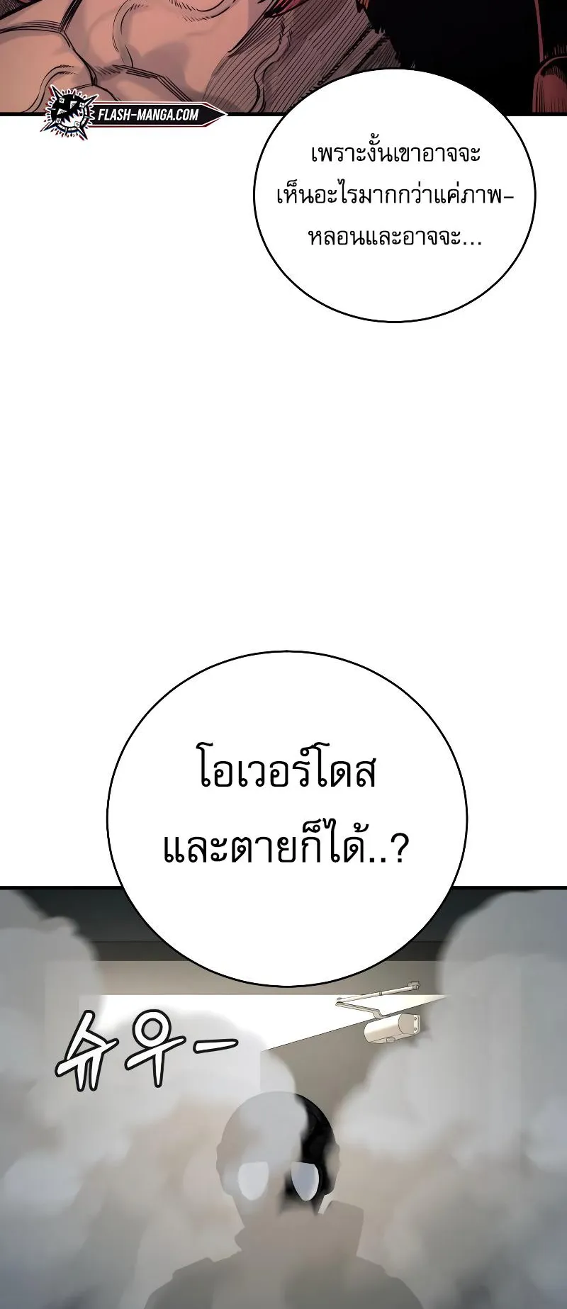 Return of the Bloodthirsty Police ตอนที่ 8 หน้า 105