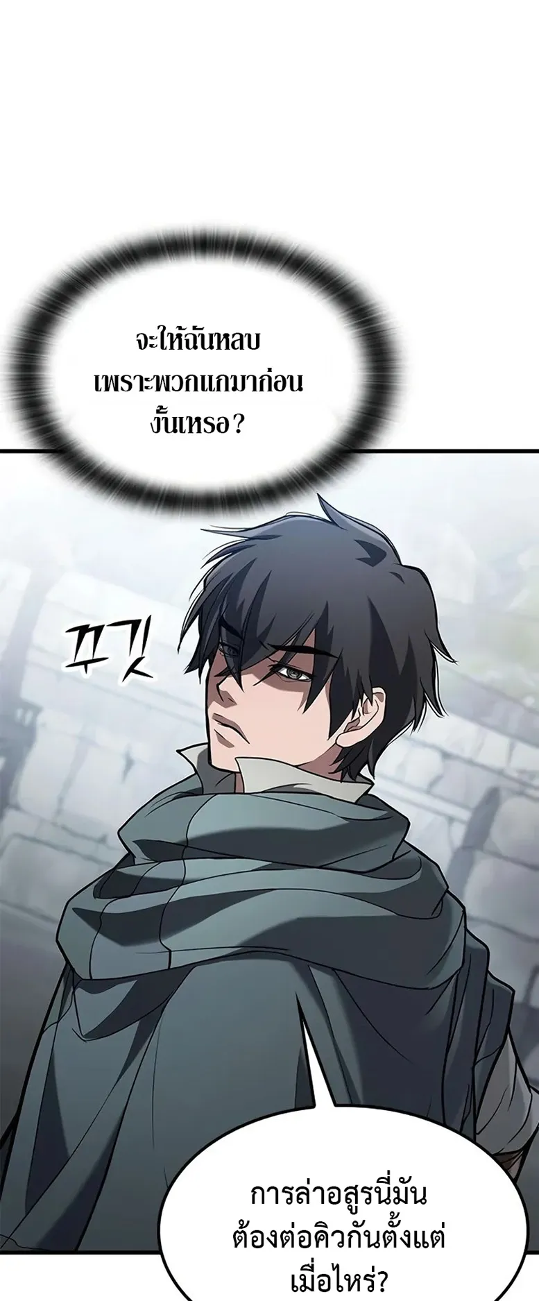 How a Demon Hunter Survives ตอนที่ 4 หน้า 9