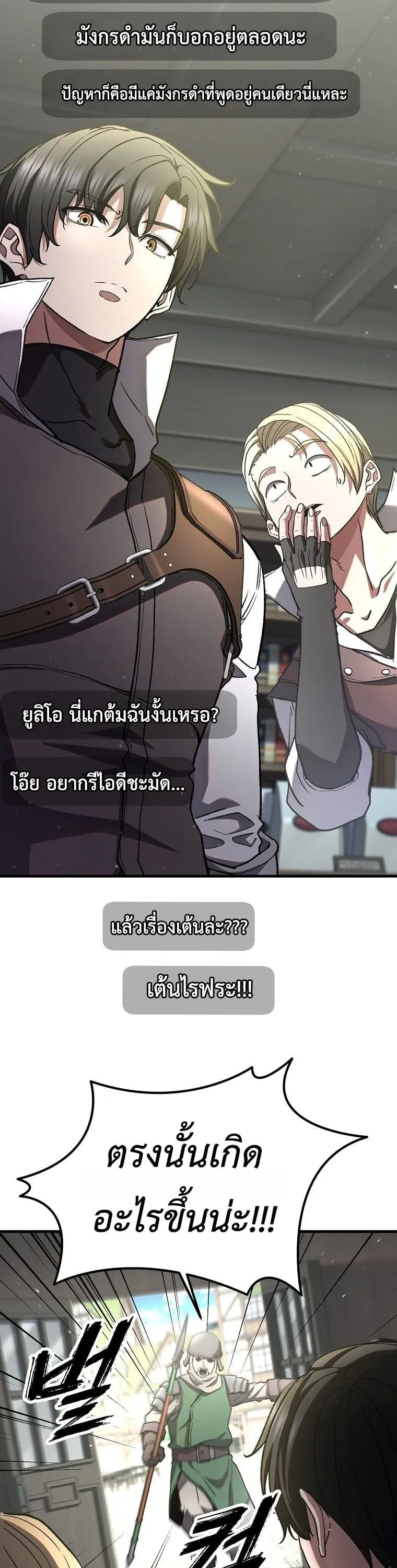 The Returnee’s Hidden Strategy Stream ตอนที่ 4 หน้า 23
