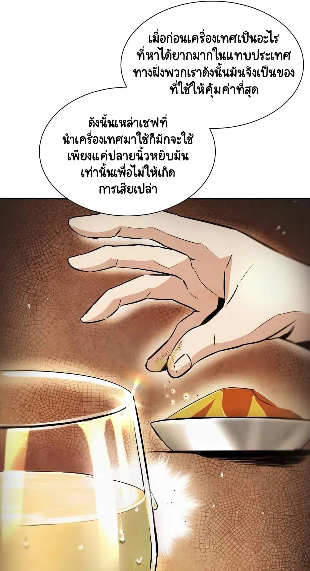 The Lazy Lord Masters the Sword ตอนที่ 23 หน้า 31