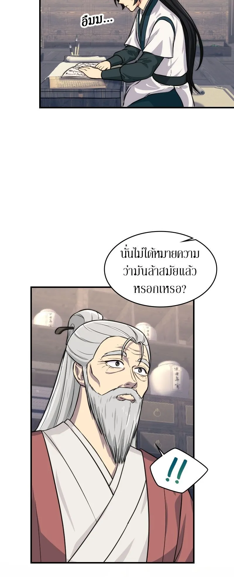 The Laws of Cultivation ตอนที่ 2 หน้า 29