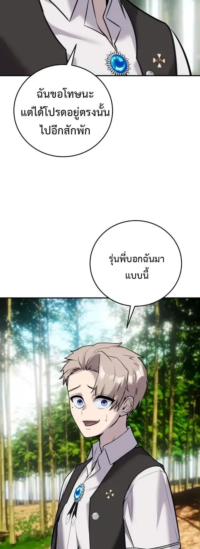 Secretly More Powerful Than the Hero ตอนที่ 12 หน้า 31