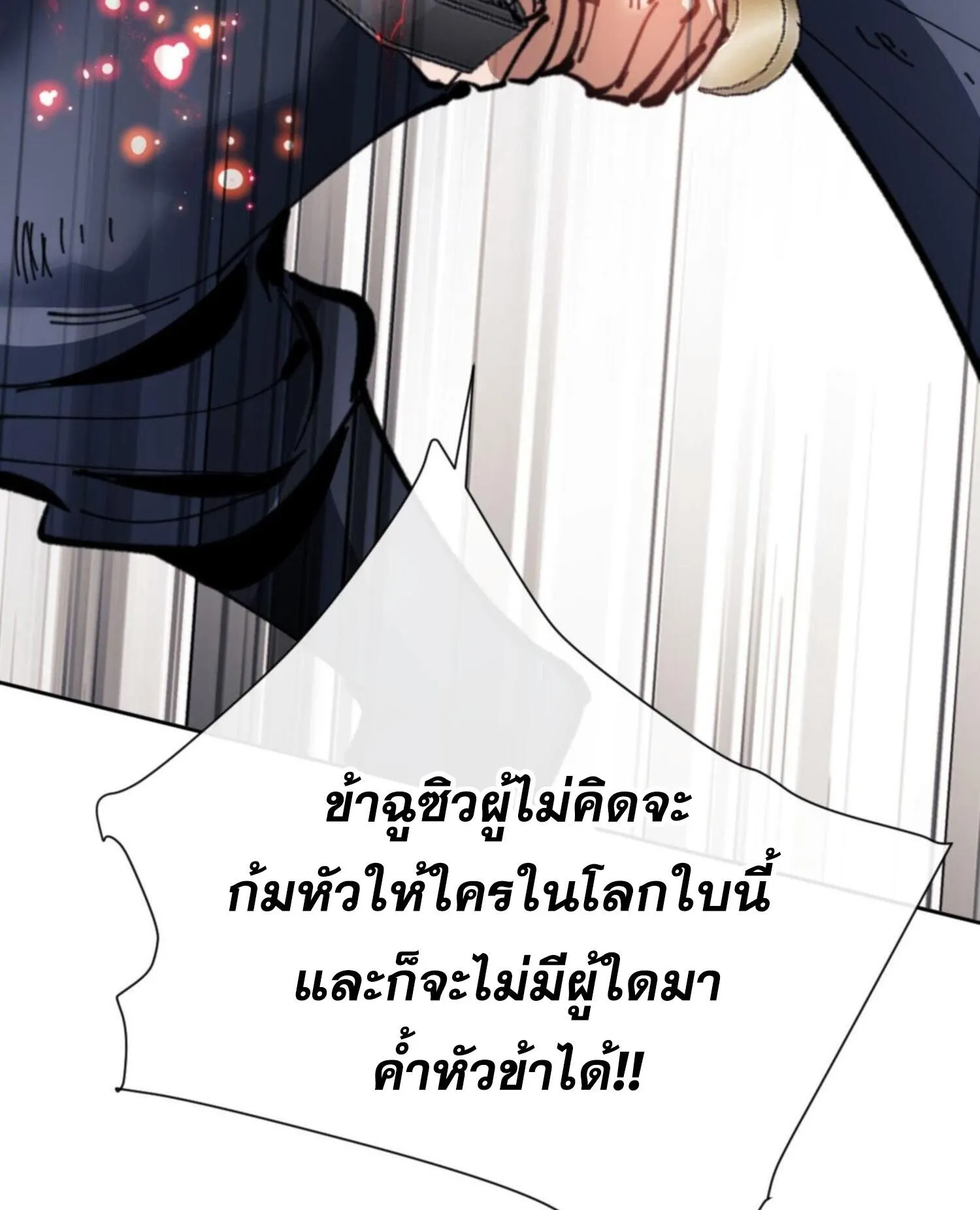 Devious Son of Heaven ตอนที่ 41 หน้า 48