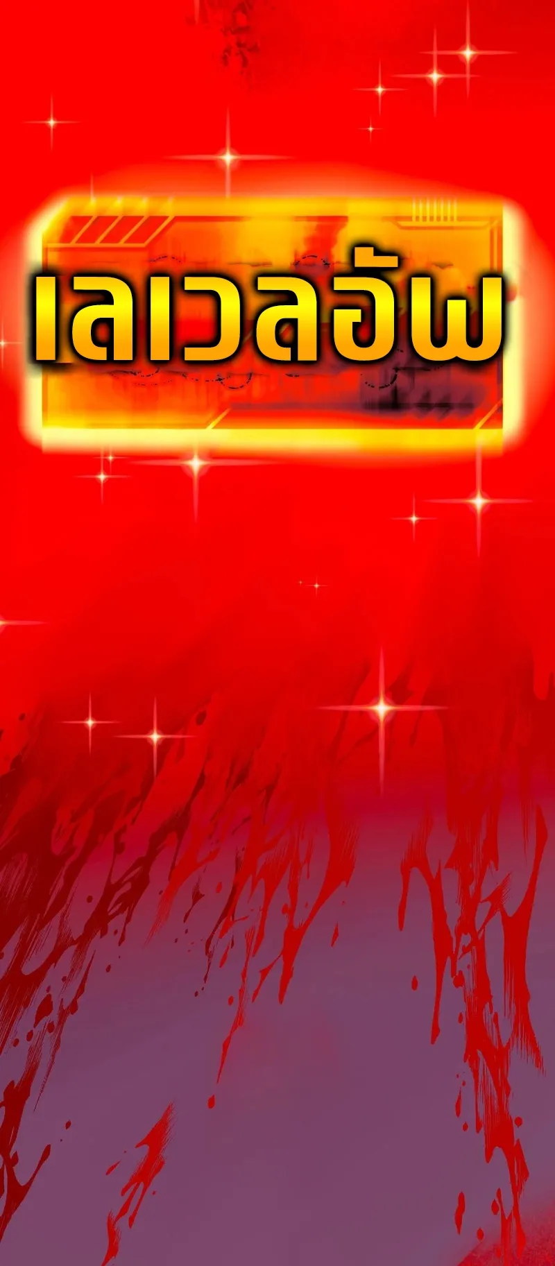I Died 999999 Times – Infinite Level Up with Invulnerability Skills ตอนที่ 1 หน้า 139