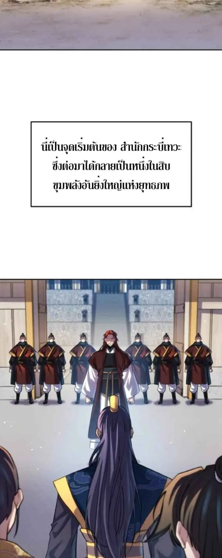 I Become the Youngest Disciple of the Martial Arts Leader ตอนที่ 30 หน้า 19
