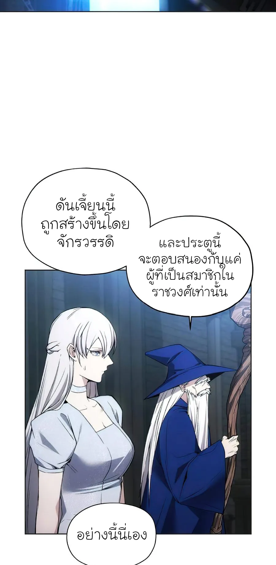 How To Live As a Villain ตอนที่ 19 หน้า 51