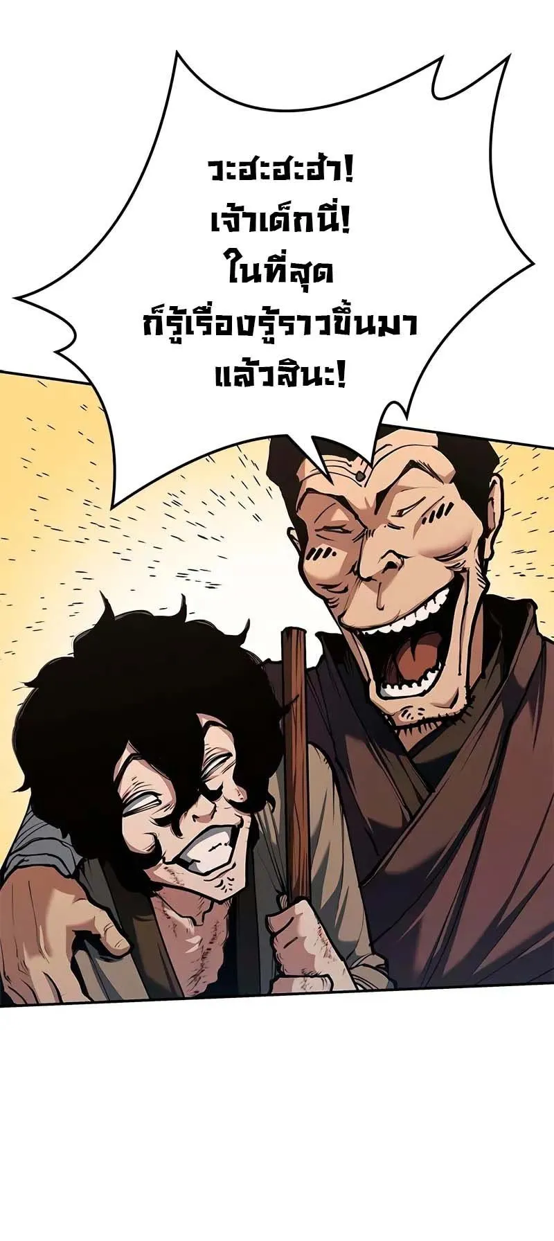 Murim Psychopath ตอนที่ 3 หน้า 57