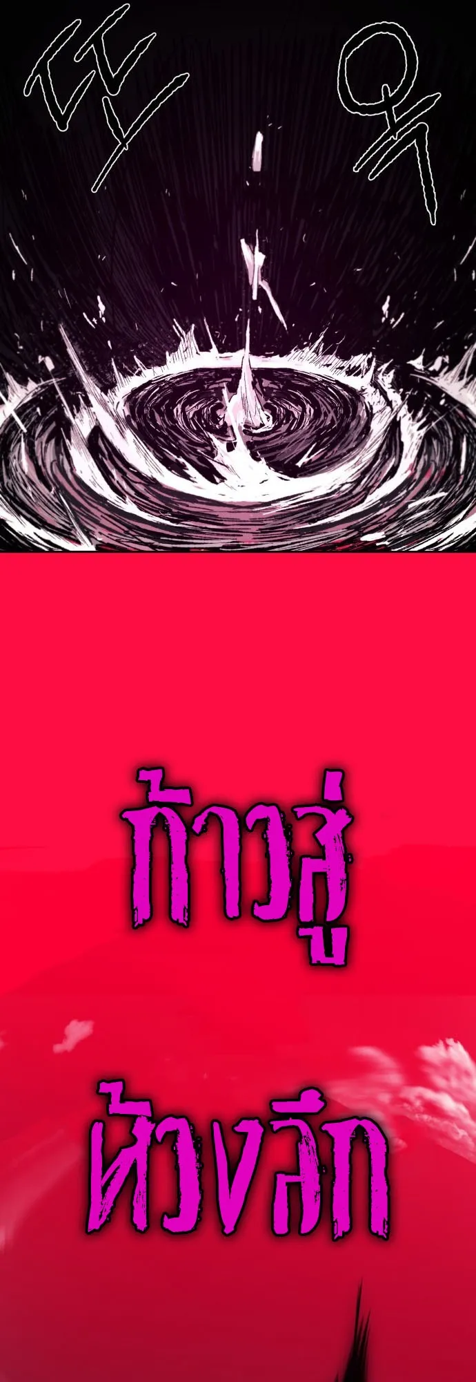 The Skeleton Messenger’s Story ตอนที่ 0 หน้า 72