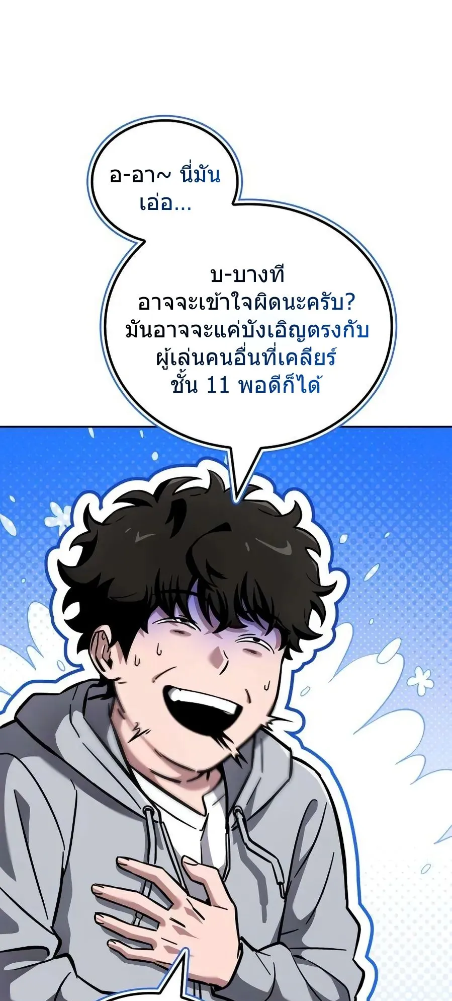 A Wimp’s Strategy Guide to Conquer the Tower ตอนที่ 6 หน้า 15